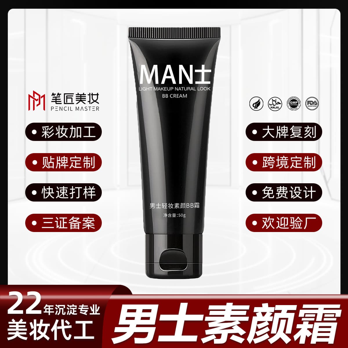 OEM customized Meier men's special makeup cream bb cream for boys natural color concealer acne mark repair milk foundation