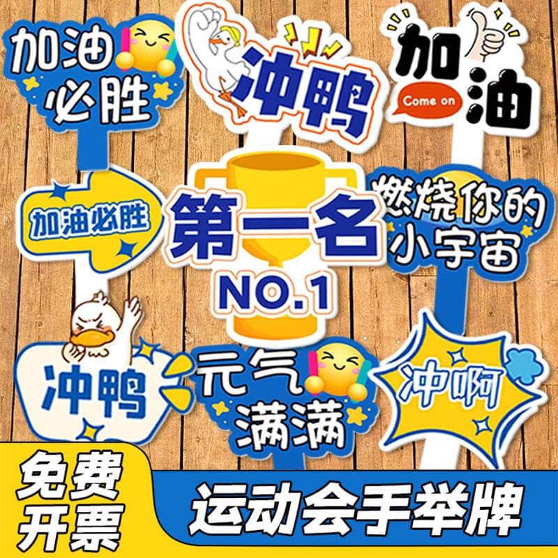 Sports Event Atmosphere Props for Middle School, Primary School, and University Opening Ceremony Entrance Handheld Signs KT Board Creative Cheer Supplies