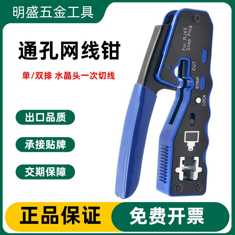 Multi-Function Through-Hole Network Cable Pliers, Cat5e/Cat6 Stripping Tool, 8P Single-Use Punch-Down RJ45 Crimper