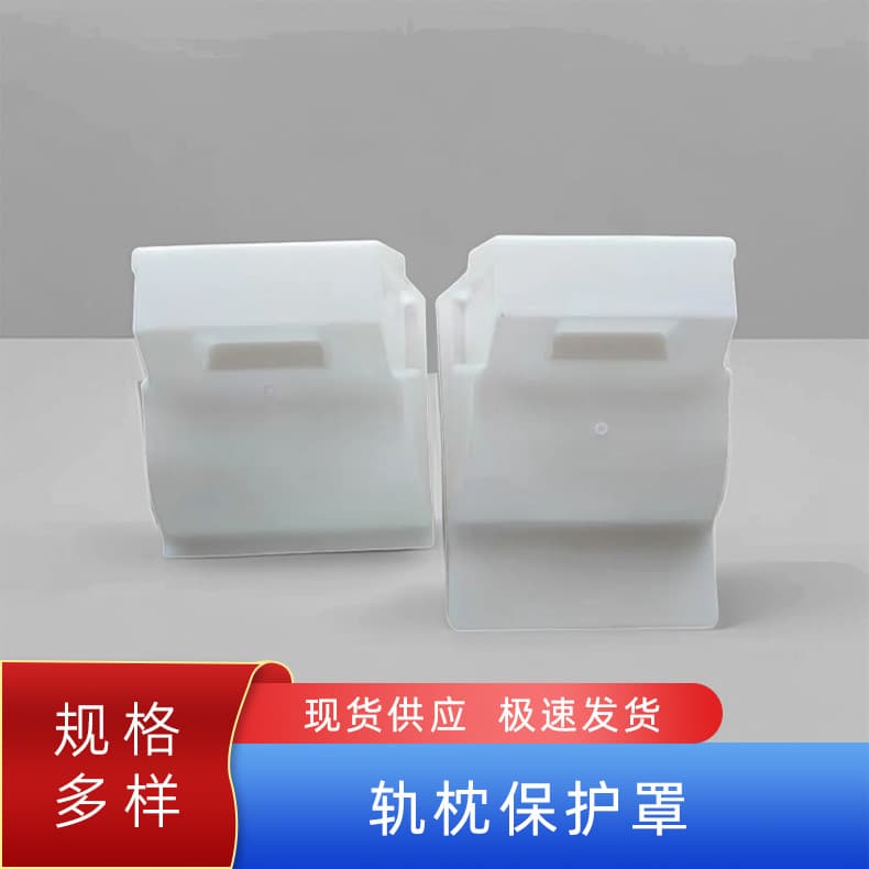 Railway Pillow Protective Cover Plastic SK-2 Type High-Speed Rail Elastic Protective Sleeve Track Sleeper Shell Railway Dust Cover