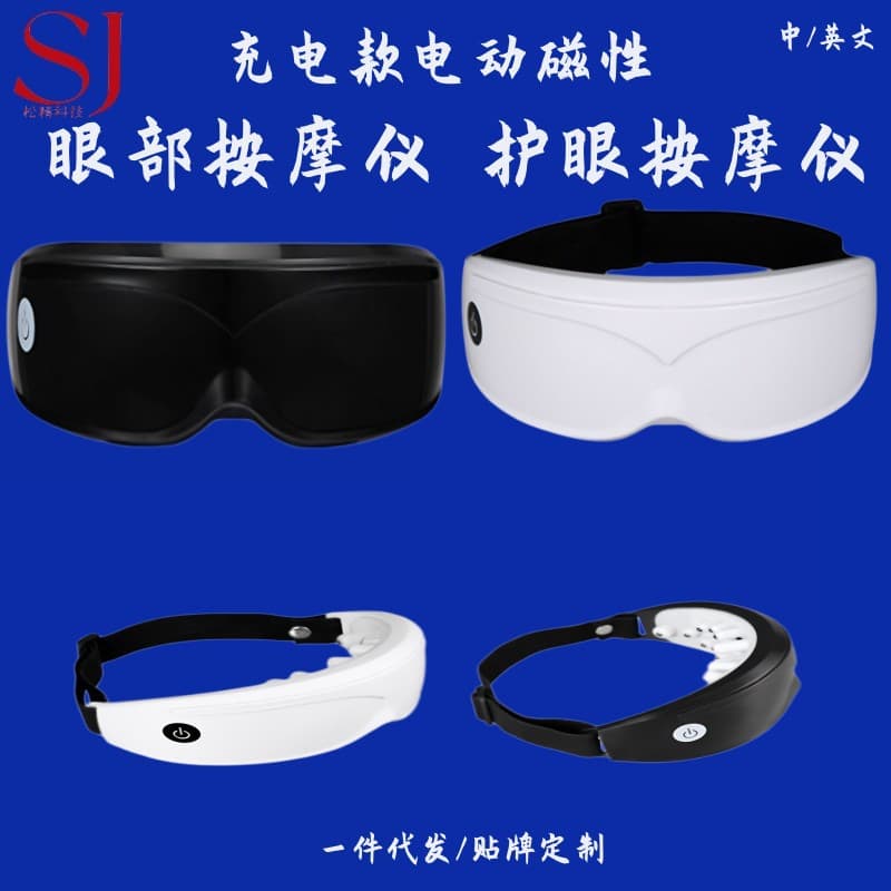 New Charging Eye Massager Electric Magnetic Eye Massager Promotional Gift Eye Care Massager