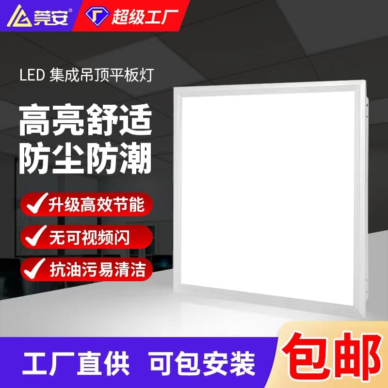 Ultra-bright LED Flat Panel Light Integrated Ceiling High Luminous Efficacy High Energy-saving Recessed Kitchen and Bathroom Panel Light Zhongshan Lighting