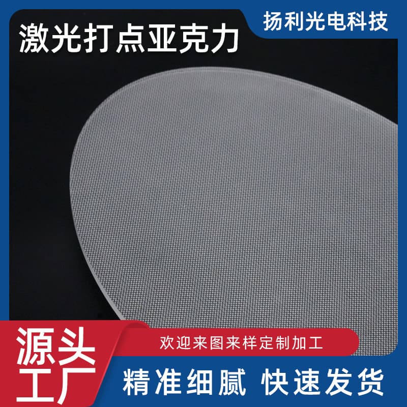 Double-sided dotting irregular high-brightness high-uniformity light guide plate, LED acrylic laser dotting source manufacturer