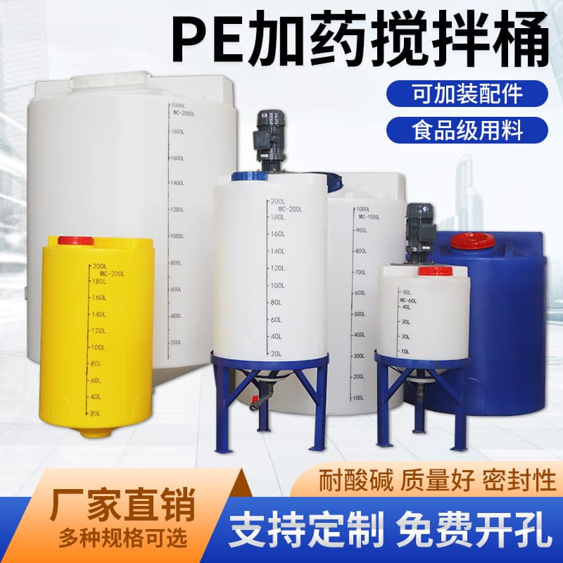 PE Dosing Mixing Tank with Motor, Thickened Plastic Acid and Alkali Resistant, Corrosion Resistant Sewage Treatment Cone Bottom Industrial Mixing Tank