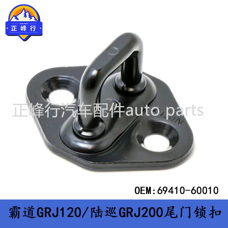 69410-60010 PRADO LC120 / Land Cruiser LC200 / RAV4 / Tailgate Latch