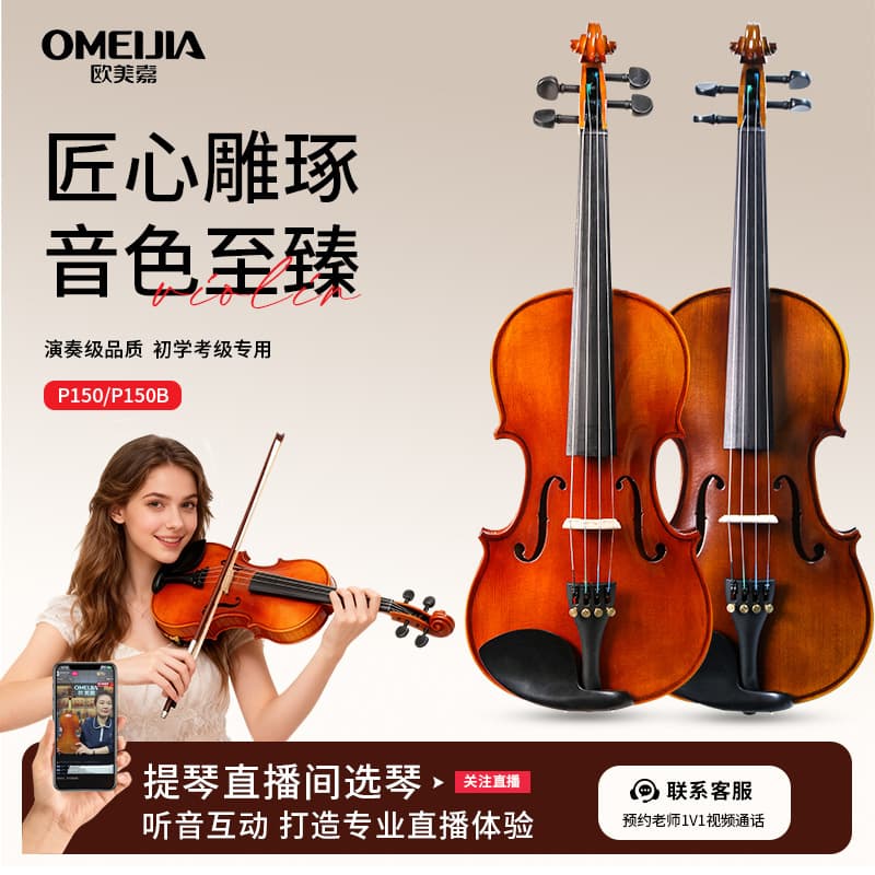 Omeijia solid wood violin beginners entry level examination adult children playing violin plywood bright violin