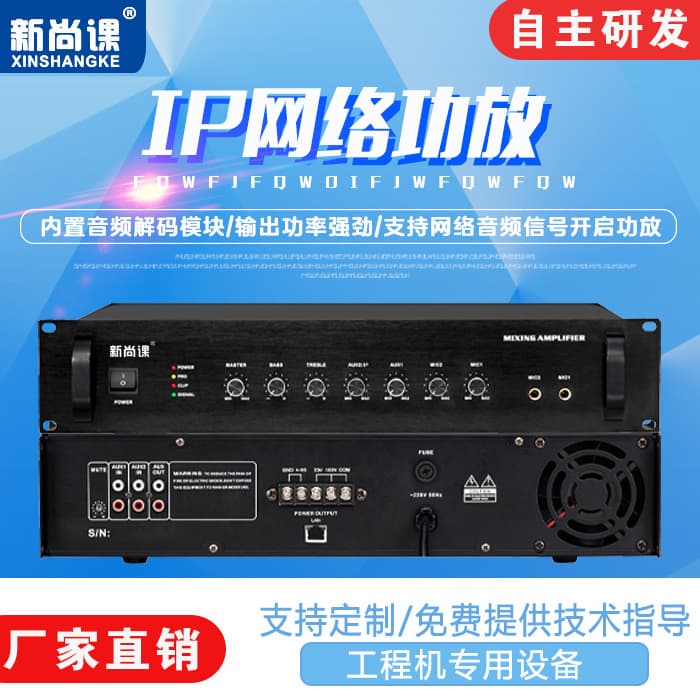 IP Network Power Amplifier