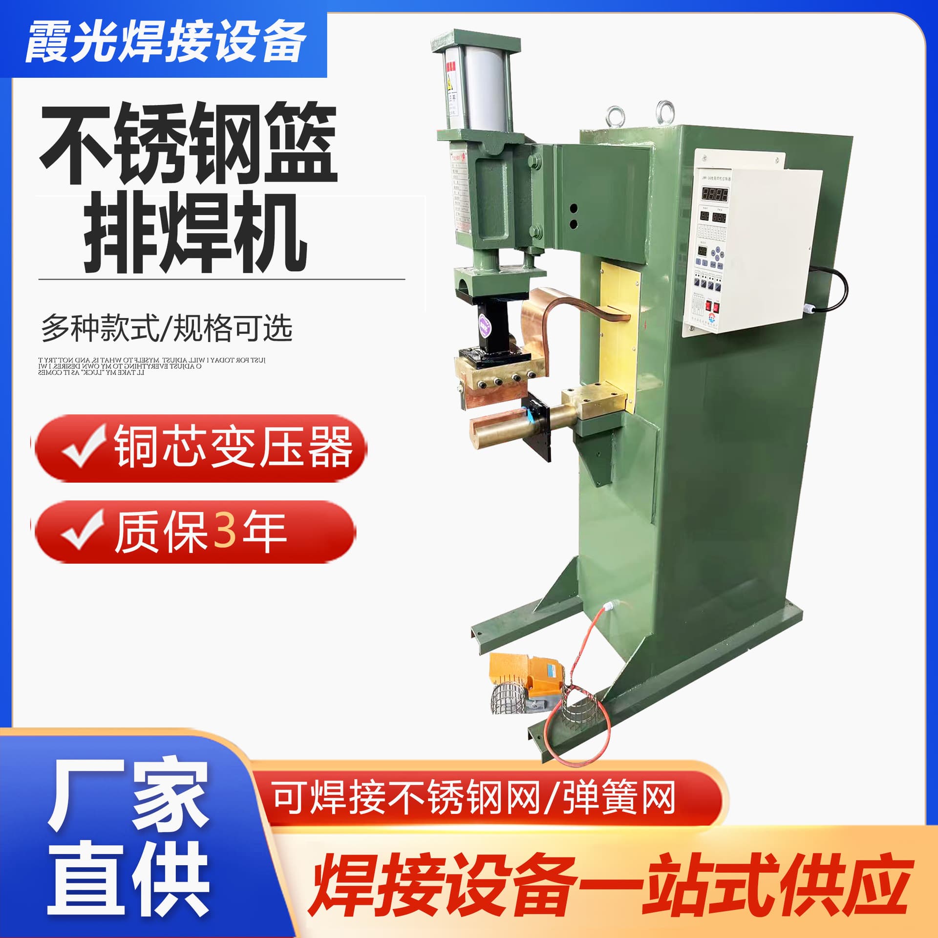 Stainless Steel Basket Welding Machine, Mobile Spring Mesh Welding Machine, Vertical Pneumatic Welding Mesh Machine, Mesh Equipment