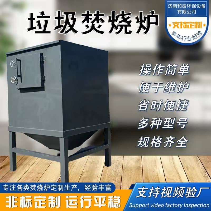 Large-scale waste incinerator for harmless treatment and environmental protection equipment; smokeless incinerator for rural domestic waste treatment.