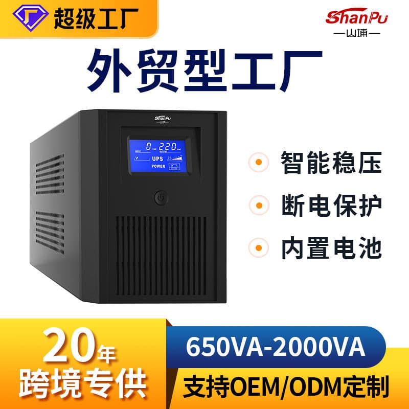 Shanpu Custom UPS Uninterruptible Power Supply 650-2000VA for Office Power Outage Endurance and Emergency Backup