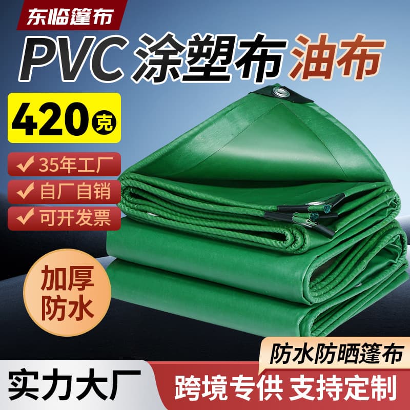 [Donglin] Oilcloth PVC coated fabric, thickened wear-resistant waterproof tarp, military green truck cover, dock waterproof cloth