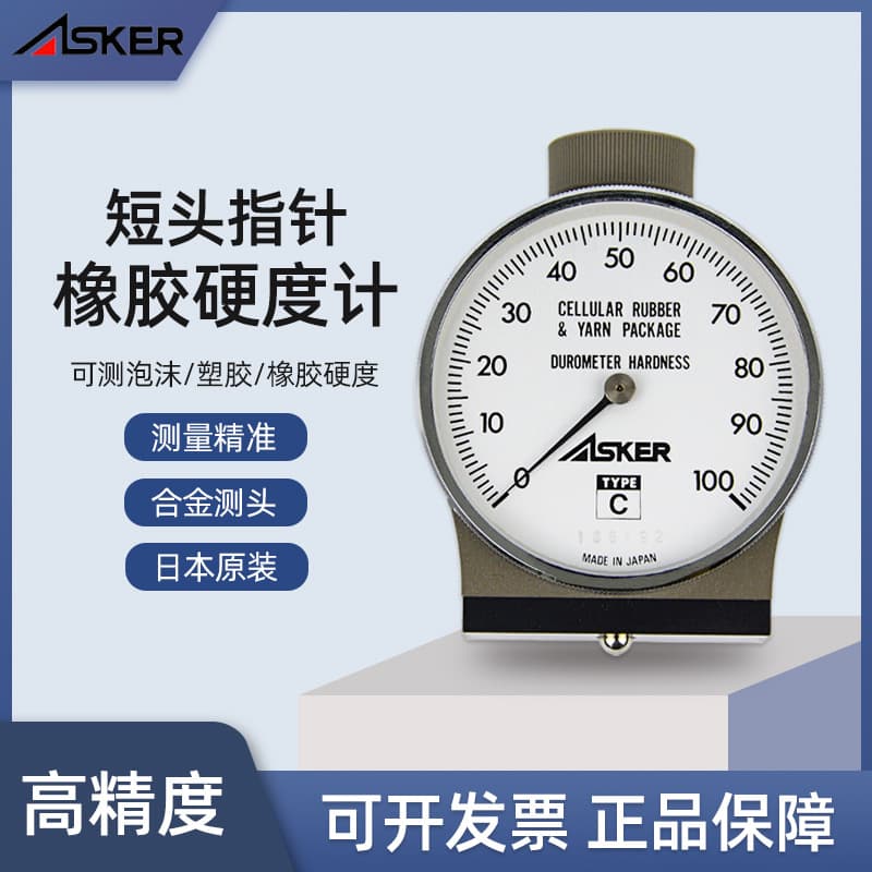 Japan Original ASKER C Type Polymer Rubber Hardness Tester for Soft Rubber and Soft Sponge, Shore Hardness Tester