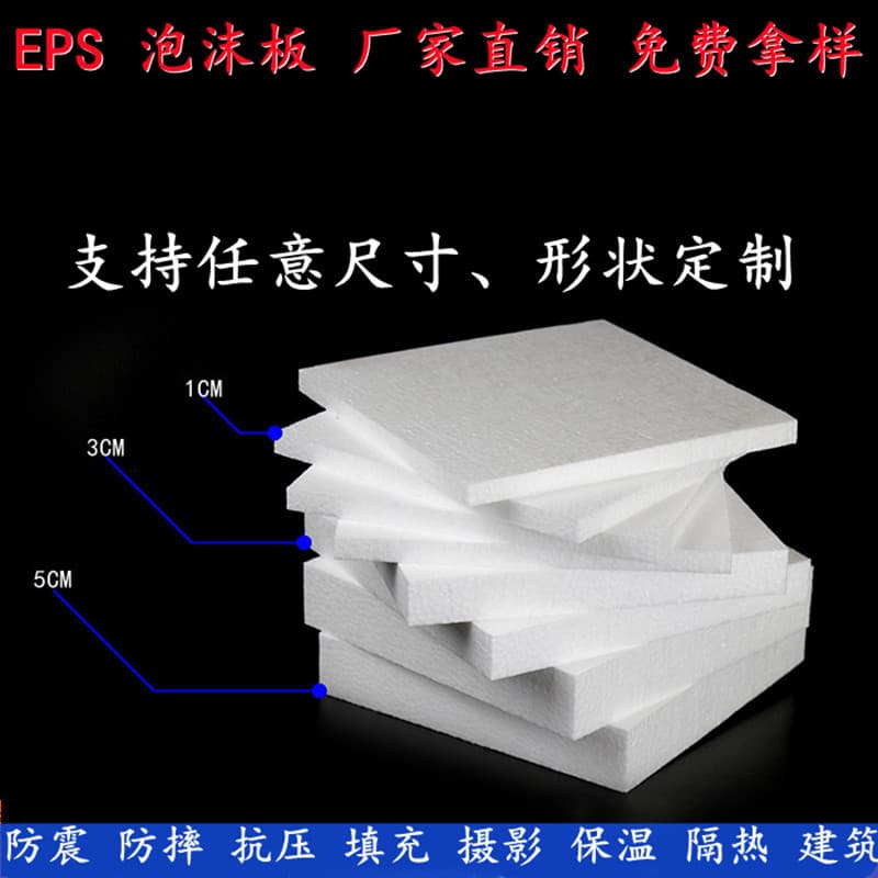 High-density EPS foam board, polystyrene foam material, irregularly shaped round pads, protective, shock-absorbing, heat-insulating and thermal-insulating boards.