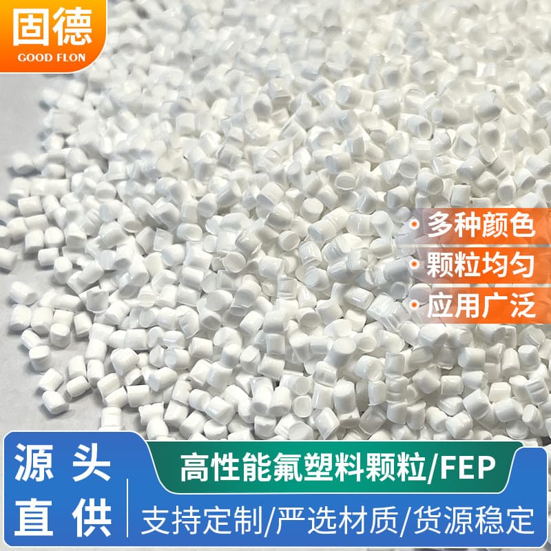 Manufacturer wholesale FEP white molecular pellets, high-temperature resistant electronic insulation specialized raw material FEP molecular pellets
