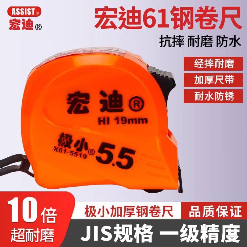 Hongdi tape measure x61 series extremely small steel tape measure 5.5 meters anti-fall wear-resistant high-precision construction site ruler 8 meters