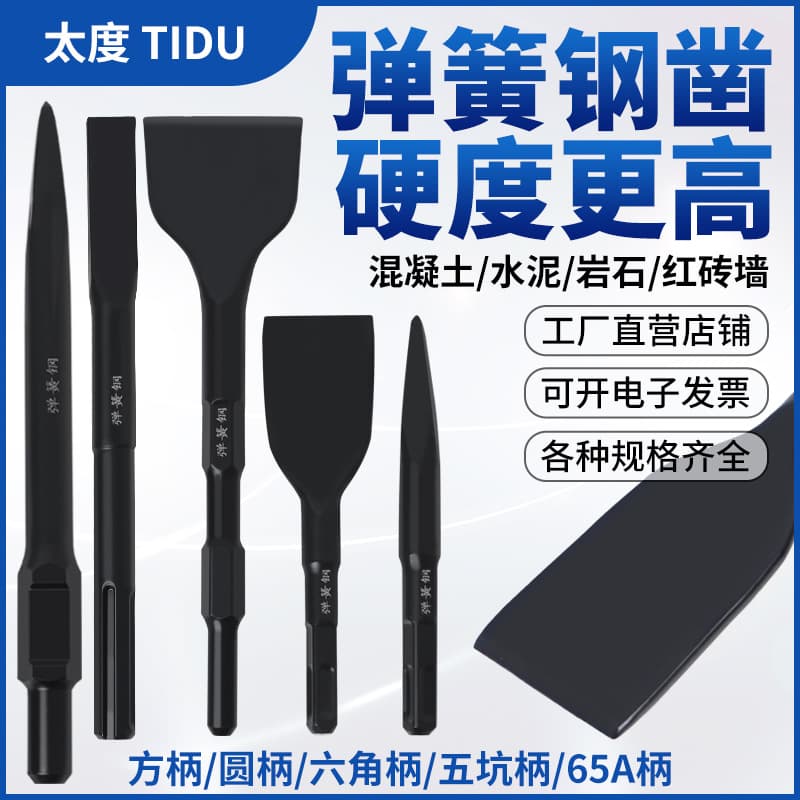 Spring steel pointed/flat electric hammer chisels, electric pick wall scraping impact drill chisel heads, concrete breaking square shank grooving hex drill bits.