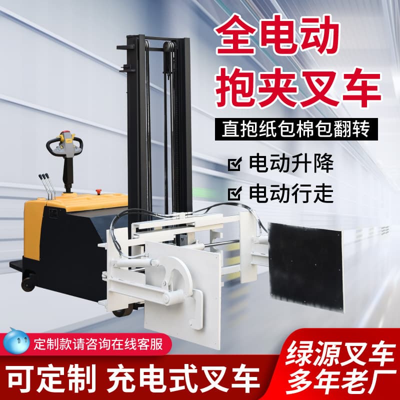 All-Electric Clamp Forklift, Legless Electric Clamp Forklift, Direct Clamp Film Roll Paper Tube Clamp Flip Stacker