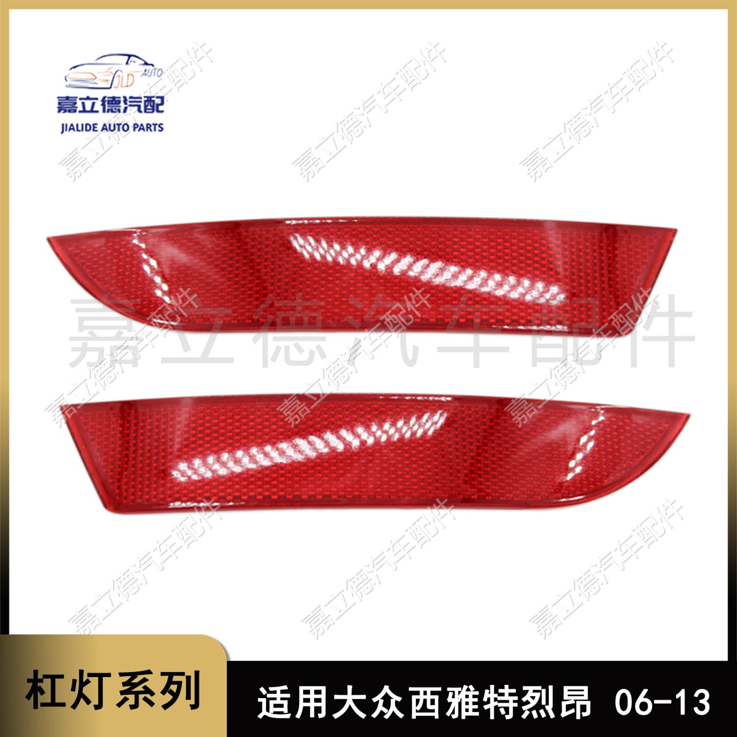 Suitable for Seat Leon FR 06-13 rear bumper light reflector anti-rear collision signal light