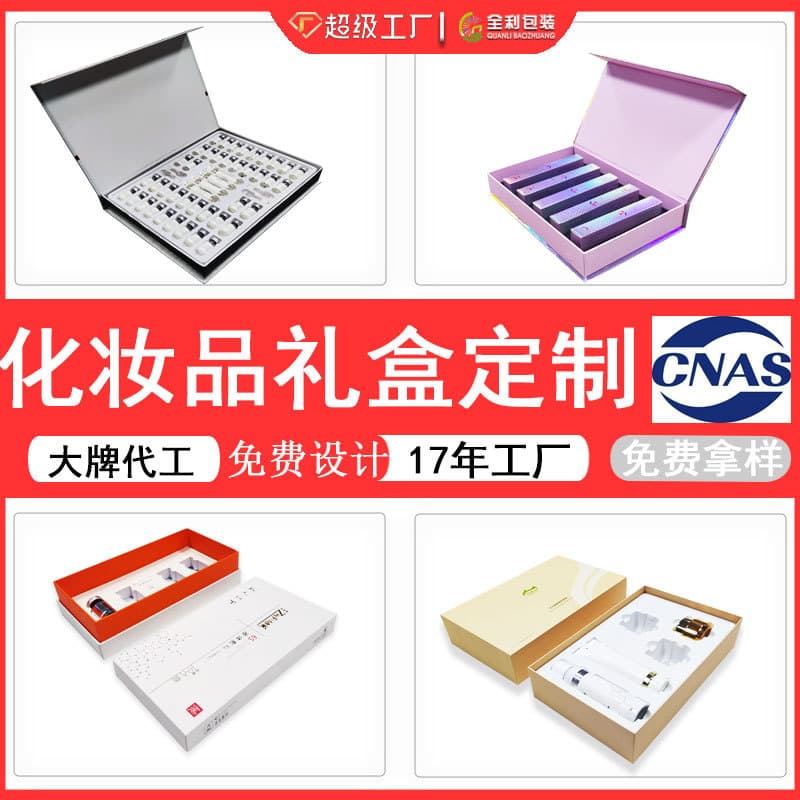 Cosmetic box custom moisturizing skin care box gift packaging box custom empty box skin care product gift box customization
