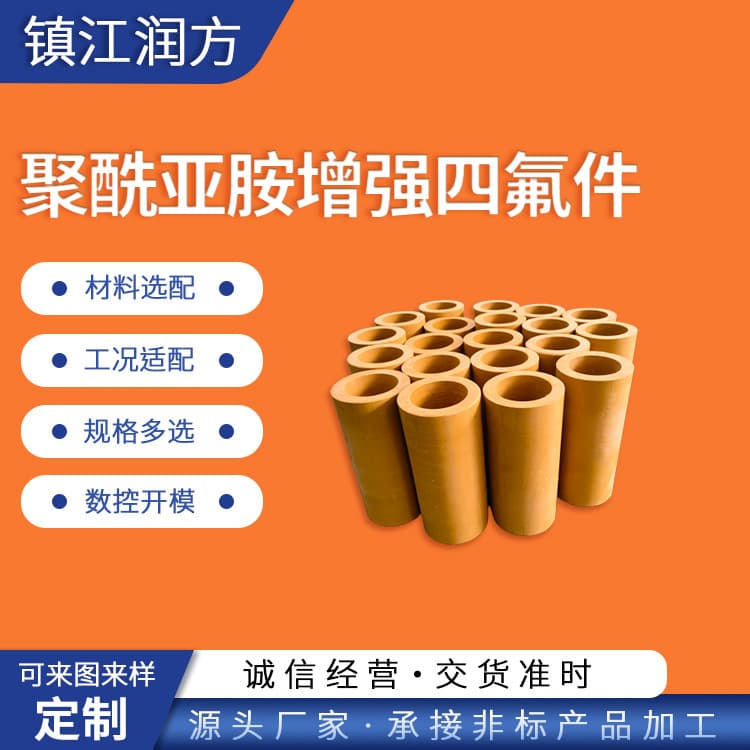 Polyimide PI Reinforced PTFE Molded Parts Tubes Rods Sheets and Other Series Parts