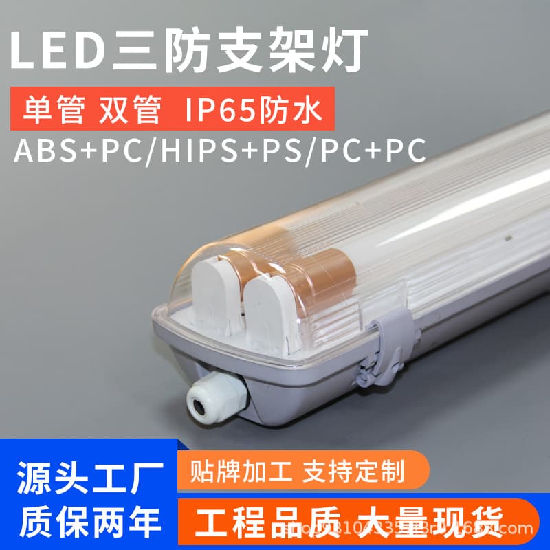 Spot LEDT8 tri-proof light single tube double tube 18w moisture-proof, dust-proof and insect-proof strip tri-proof light kit shell