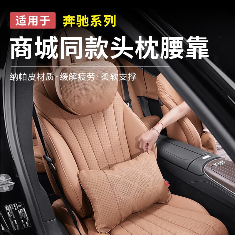 Mercedes-Benz E300L New E-Class C-Class GLC300L/C260 Car Lumbar Support Headrest Neck Pillow Cushion Interior Accessories