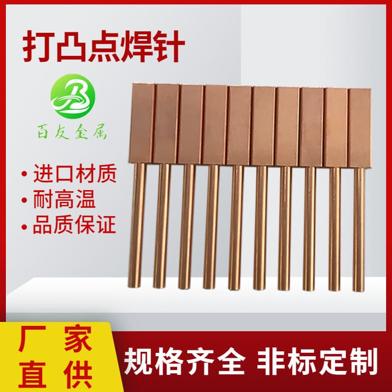 Imported Projection Spot Welding Tips, Aluminum Oxide Copper High Temperature Resistant Spot Welding, Less Prone to Sticking, Manufacturer Direct Supply with Quality Assurance