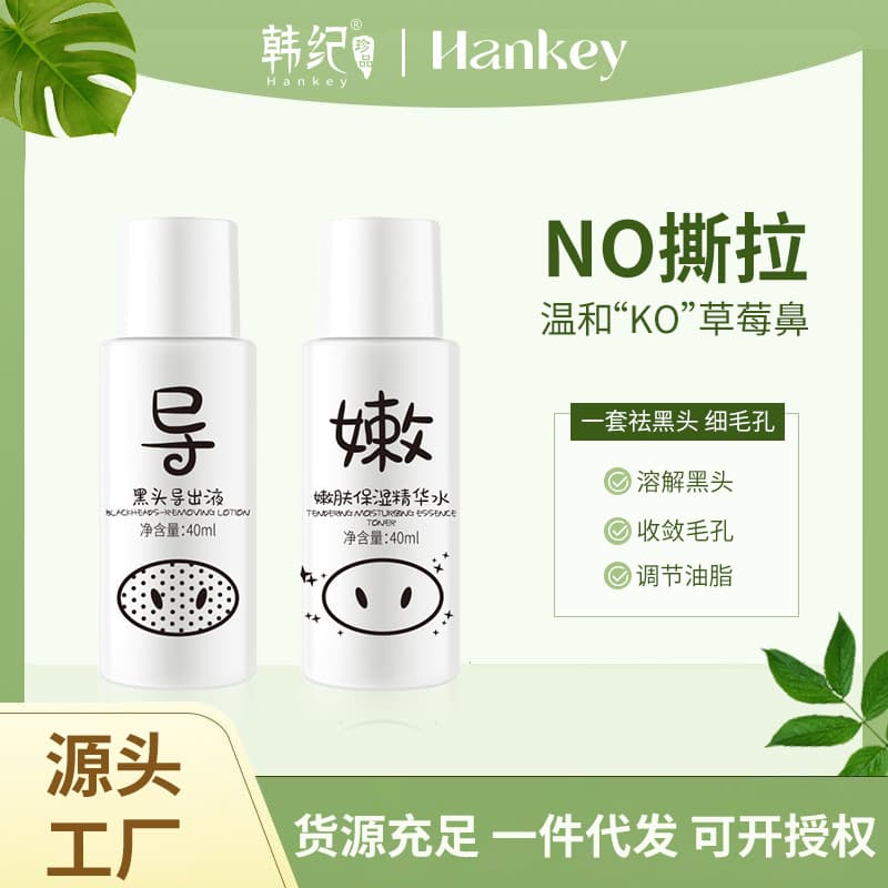 Hanji Little Pig Yogurt Blackhead Exfoliating and Pore Minimizing Set, Deep Cleansing, Gentle and Non-irritating