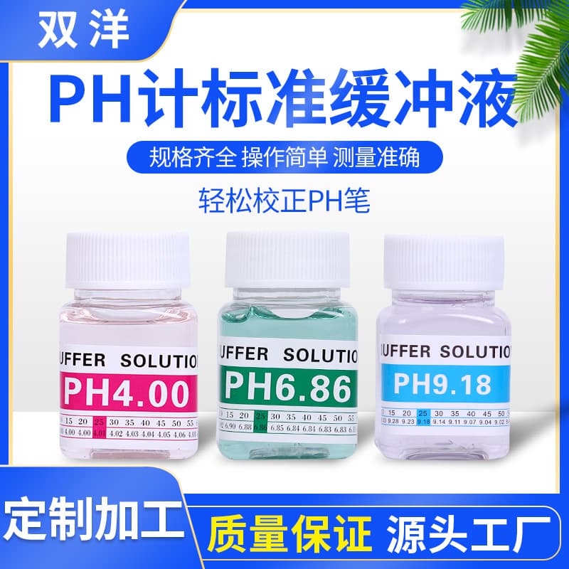 Shuangyang manufacturer wholesales pH test pen standard solutions 4.01/6.86/9.18 three-point calibration pH buffer.