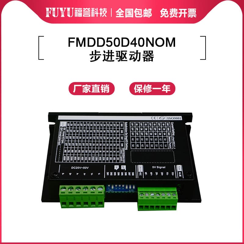 FUYU module specific FMDD50D40NOM compatible with 42/57 flange motor, stepper motor driver