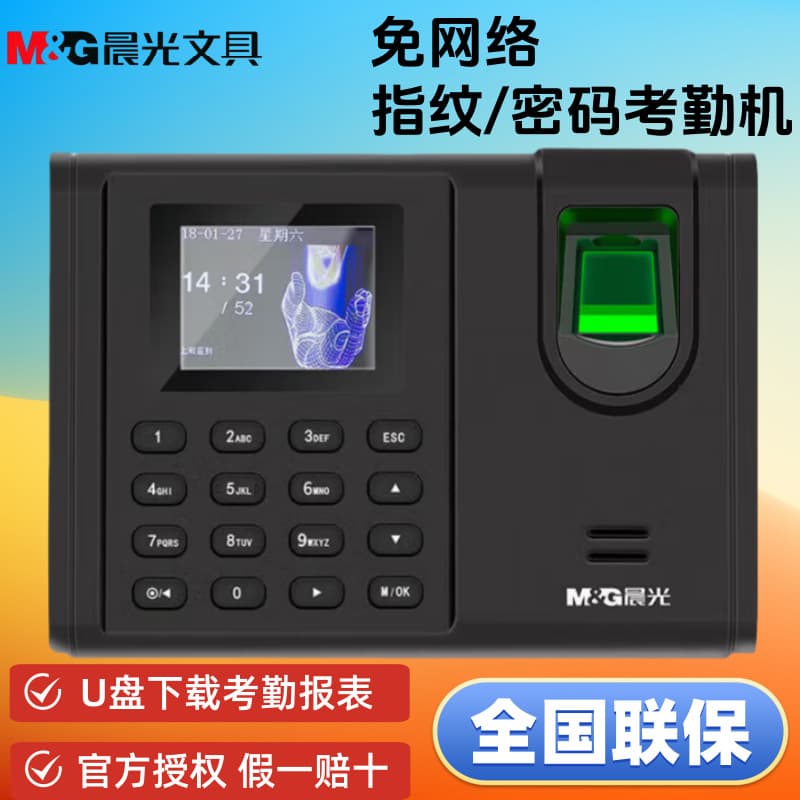 Chenguang 96706 Attendance Machine Fingerprint Time Clock Check-in Device Password Smart Fingerprint Recognition Attendance Machine