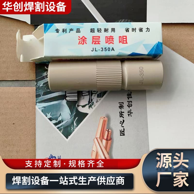 Coated protective nozzle, MIG welding protective nozzle, copper coated protective sleeve, aluminum coated protective nozzle