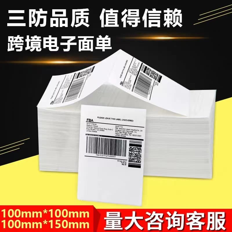 Three-Proof Thermal Paper 100x150 Folded Adhesive E-Packet Cross-Border Thermal 100*150 Waybill Printing Paper