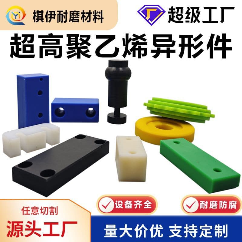Polyethylene Special-Shaped Parts PE Wear-Resistant Compression Sliding Blocks Pads CNC Engraving Processed Parts UPE Polyethylene Plastic Accessories