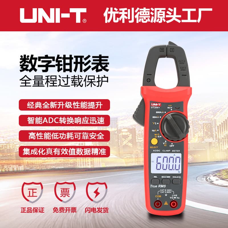 UNI-T UT202A+ digital clamp meter high-precision digital display electrician ammeter AC and DC multimeter