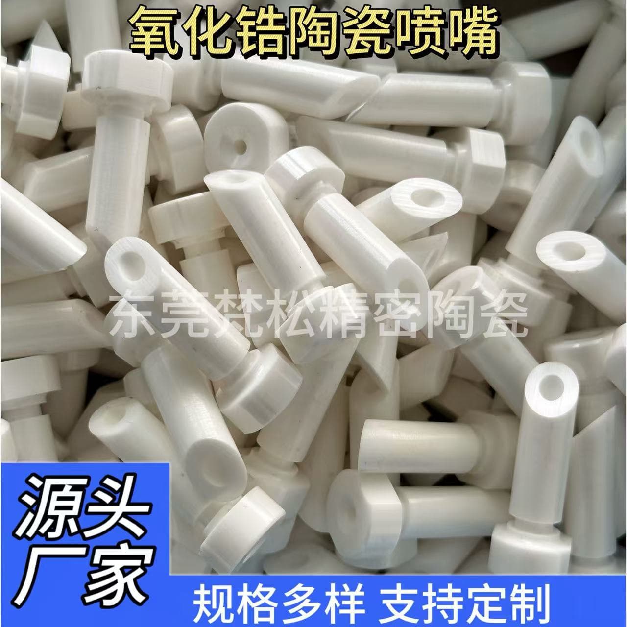 Zirconia ceramic nozzles, ceramic atomizing nozzles, ceramic spray heads, ceramic sandblasting nozzles, wear-resistant and corrosion-resistant ceramics