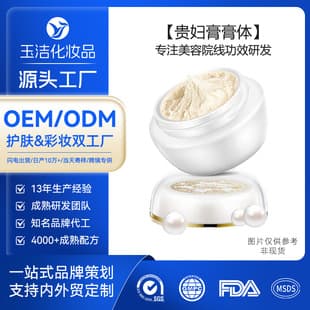 Luxury Cream Paste ODM Processing, Private Label OEM, Anti-Wrinkle, Moisturizing, Nourishing High-End Skincare Face Cream Customization