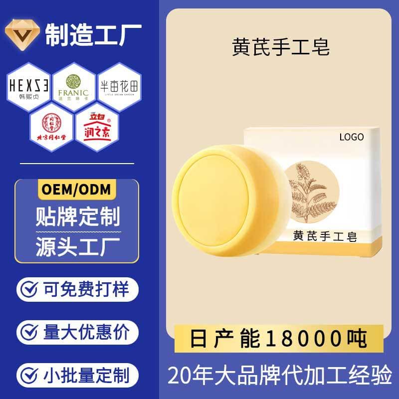Custom Astragalus and Suet Soap for Men and Women, Back Acne, Full Body Face and Bath Cleansing, Anti-Mite Handmade Soap