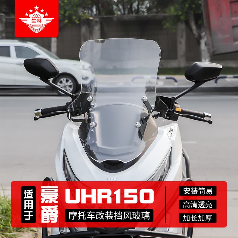 Suitable for Haojue UHR150 front windshield motorcycle modification accessories Shenglin motorcycle modification parts windshield