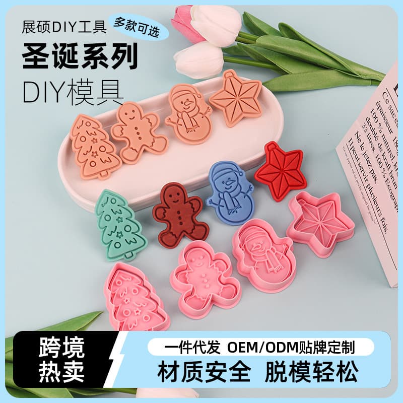Christmas Series Starfish Cookie Mold Plastic Cartoon Press DIY Baking Tool