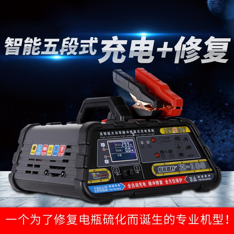 Automotive Battery Charger 12V/24V High-Power Fully Automatic Intelligent Pulse Repair System