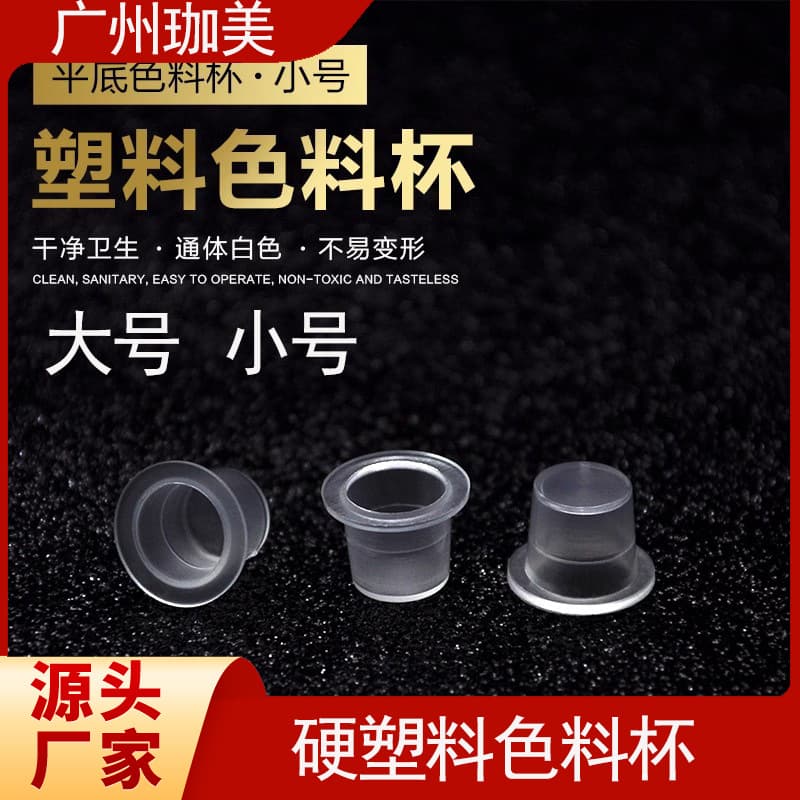 Semi-Permanent Tattoo Pigment Cups Hard Plastic Cups Large Small Eyebrow Lip Tattoo Consumables Tools Cross-Border Wholesale