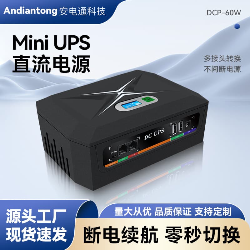 DCP60W Router Modem Surveillance Camera MINI UPS Uninterruptible Power Supply for Emergency Backup