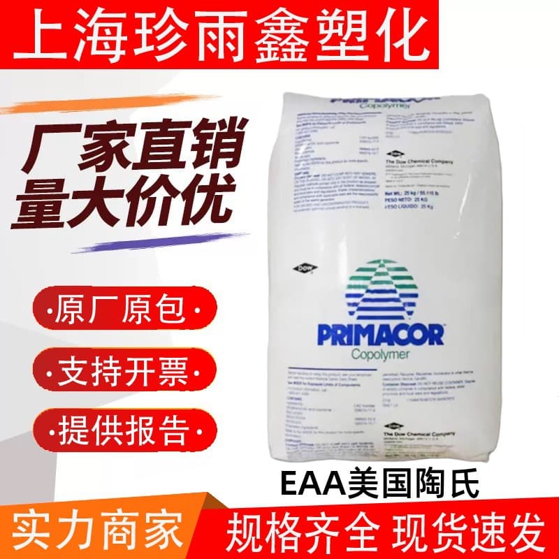 EAA Dow 5980 Hot melt extrusion grade, coating grade, high flow acrylate EAA resin raw material.