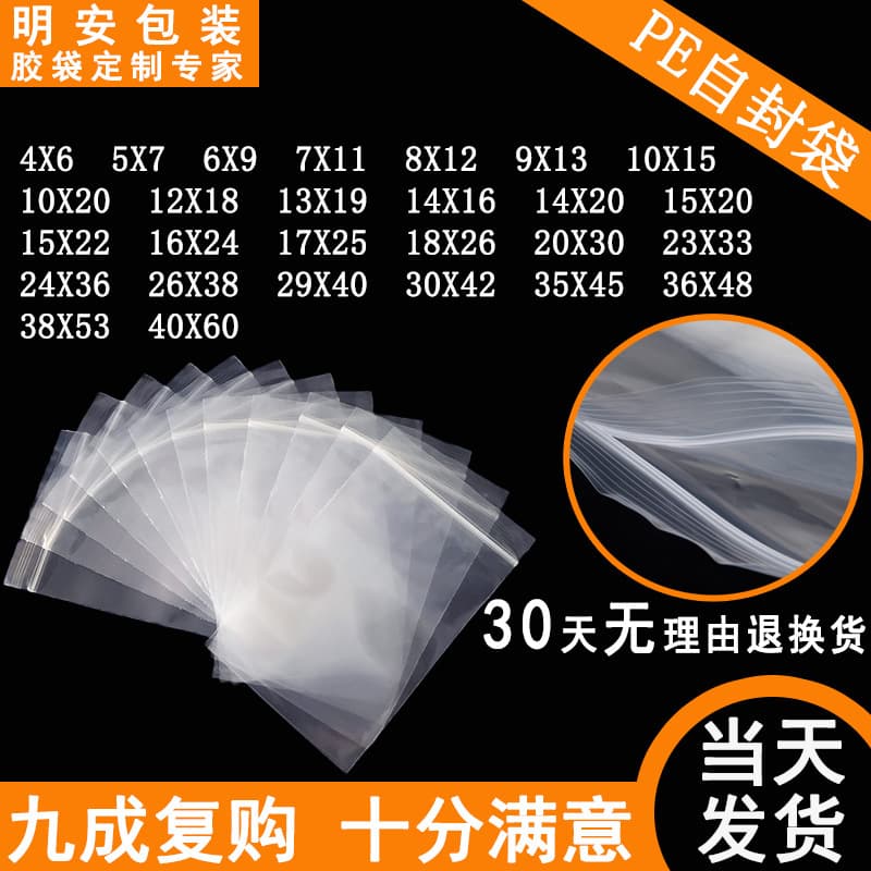 Ziplock bags in stock wholesale PE bone bags transparent sealed bags thickened sealed bags plastic sealed tight plastic bags pe plastic bags