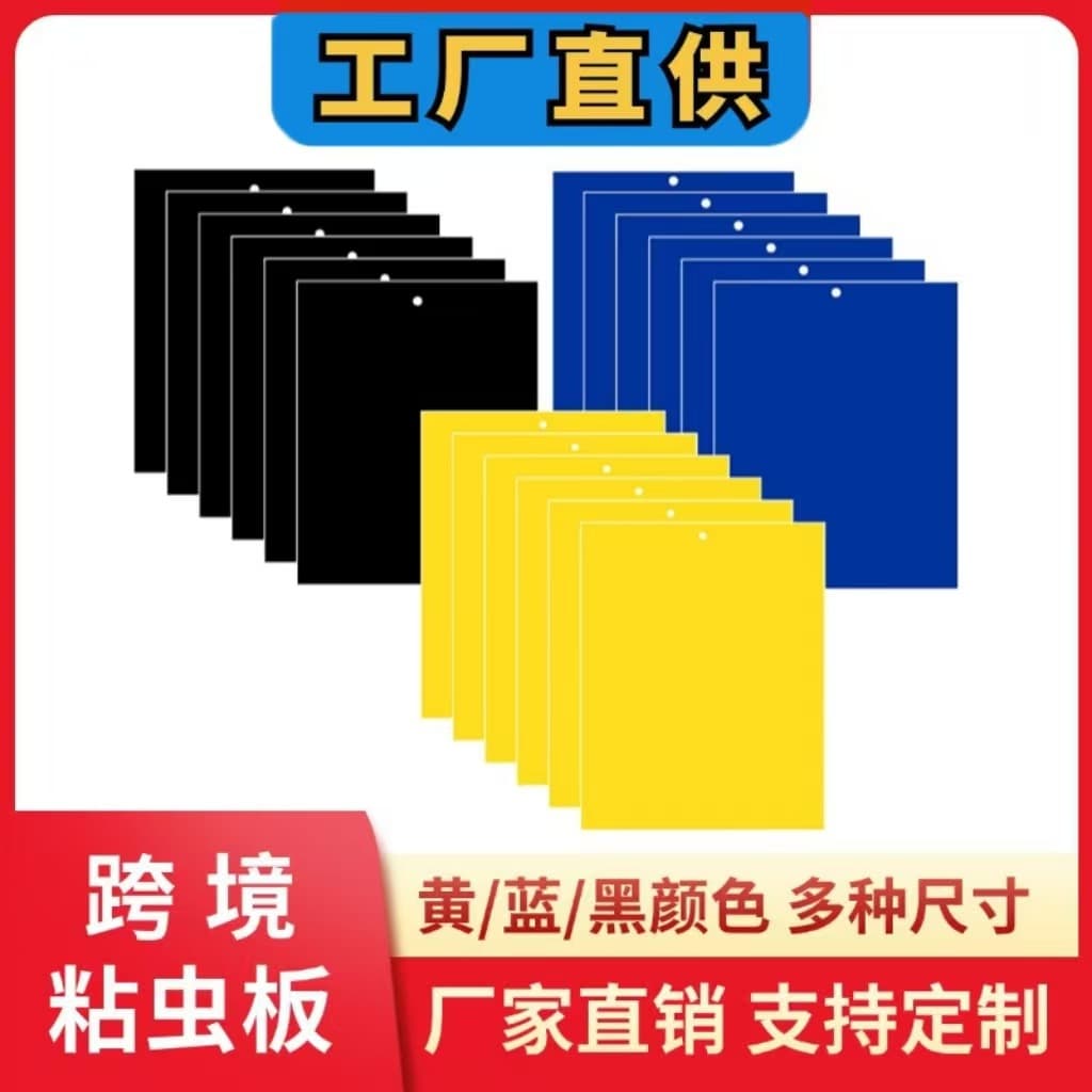 Double-sided Yellow Blue Sticky Insect Board Agricultural Gardening Pest Control Adhesive Board For Catching Insects