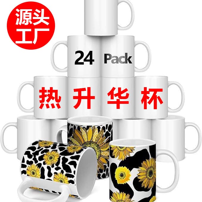 Cross-border Sublimation Mug Blank Sublimation Ceramic Cup AAA Grade Coated Mug 24-Pack