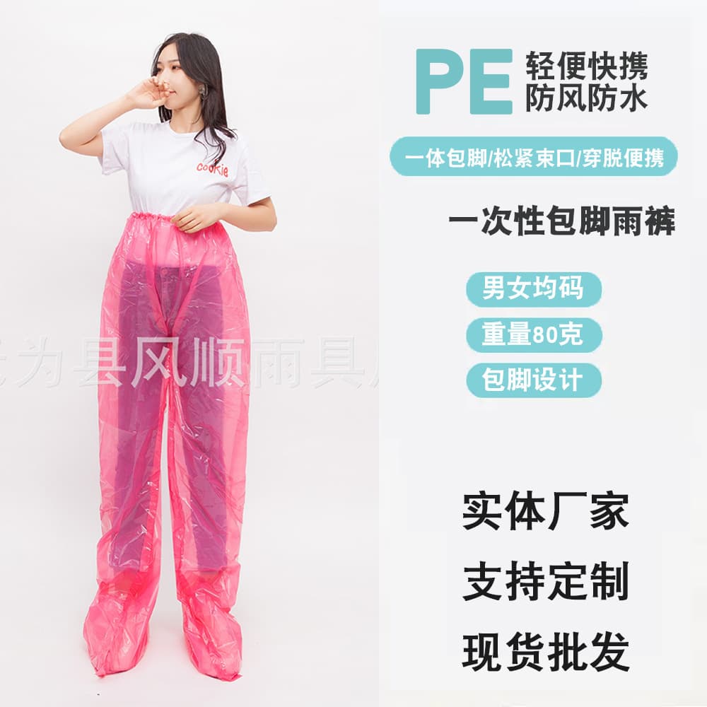 Disposable PE Rain Pants with Foot Covers (80g), Transparent Waterproof Split Design