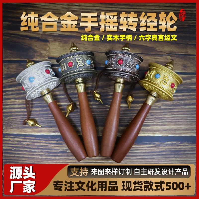Tibetan Travel Photography Dual-Bearing Alloy Silent Hand-Cranked Prayer Wheel, Gold/Gunmetal Wood Handle Six-Syllable Mantra Spinning Drum