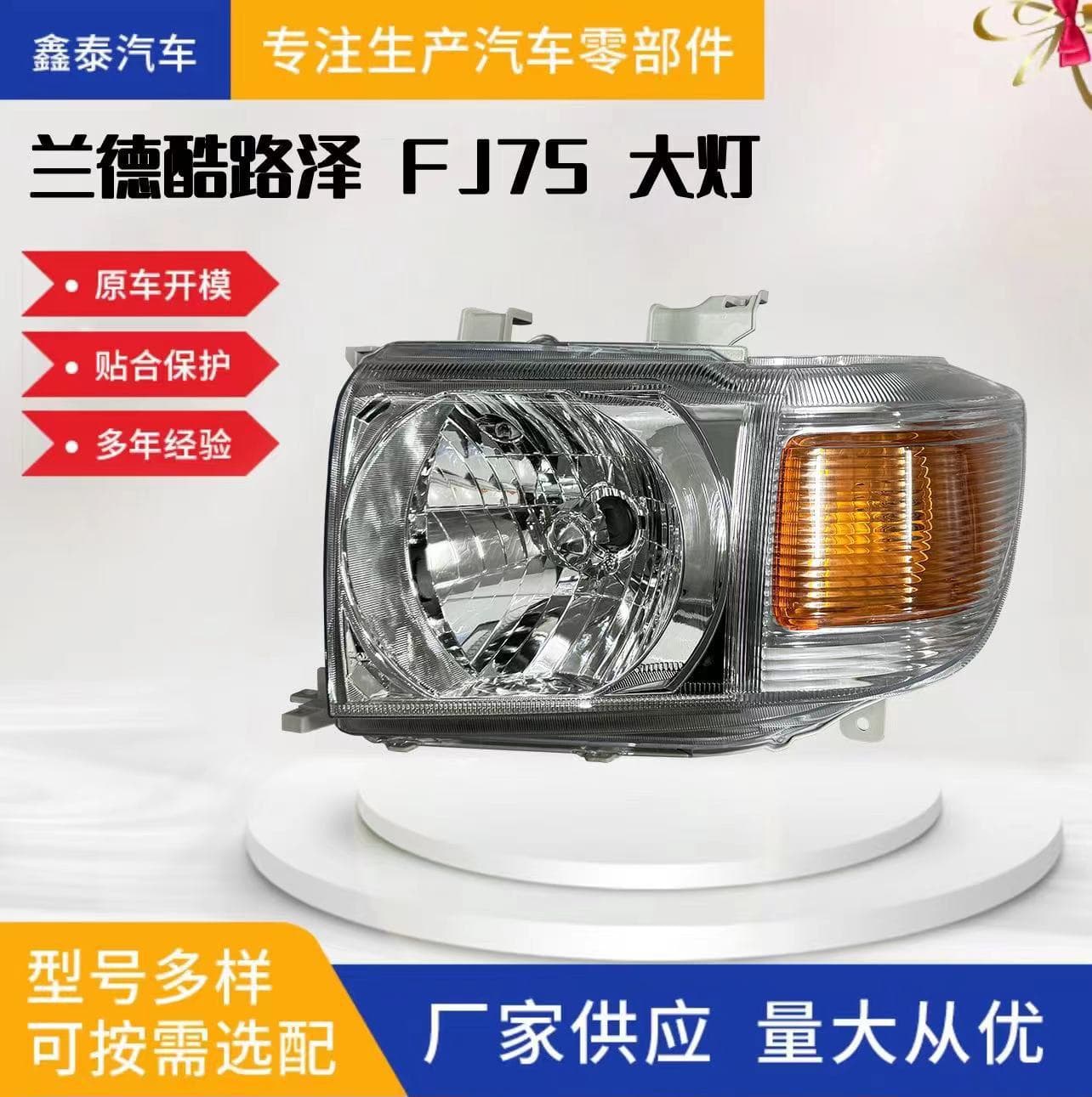 Suitable for Toyota Land Cruiser FJ75 Headlight FJ95 Headlight Turn Signal Fog Lamp Auto Parts Factory